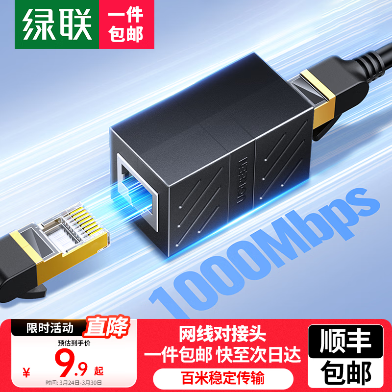 綠聯RJ45網線連接器 千兆直通頭選購與使用全指南